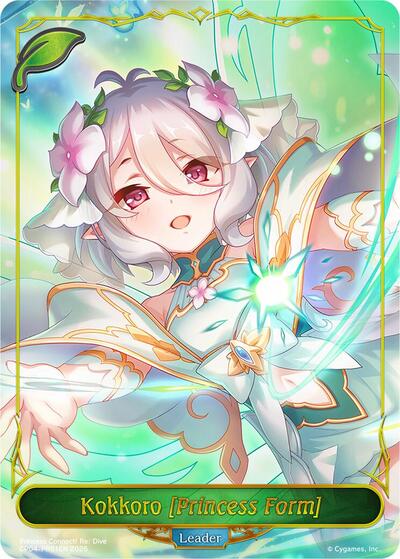 Kokkoro [Princess Form]